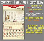 2013年《弟子规》国学挂历 1月份