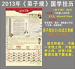 2013年弟子规国学挂历 6月份