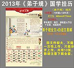 2013年《弟子规》国学挂历 7月份