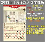 2013年《弟子规》国学挂历 8月份