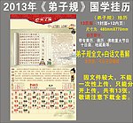 2013年《弟子规》国学挂历 9月份