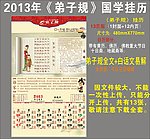 2013年《弟子规》国学挂历 11月份