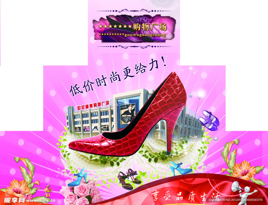 超市鞋架广告