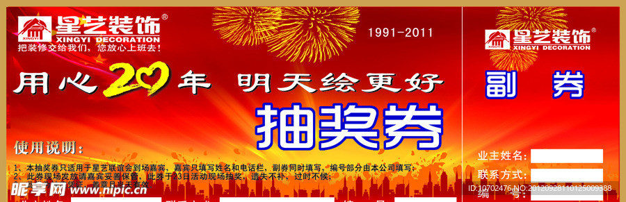 抽奖券