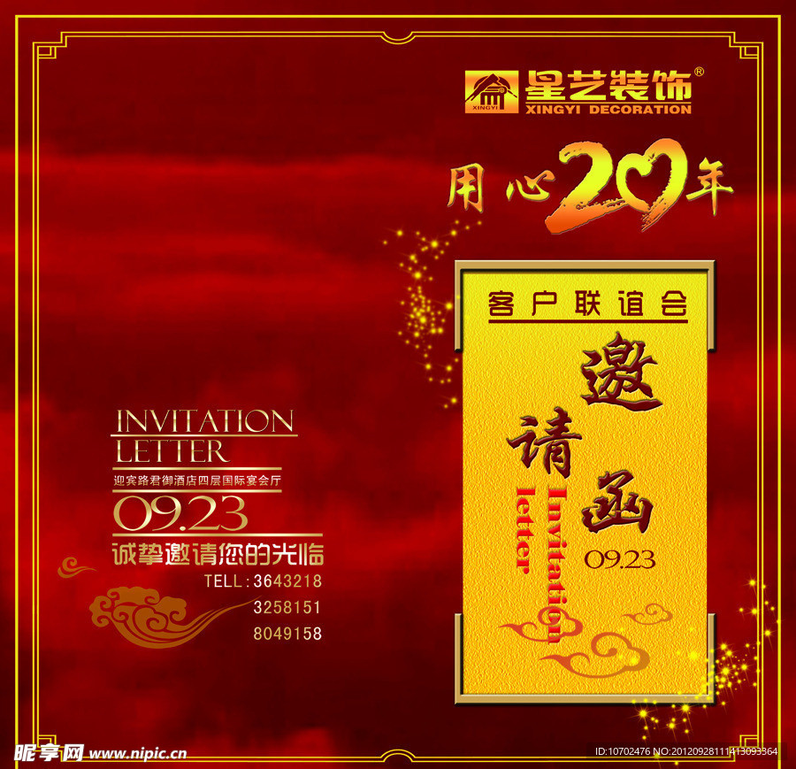 邀请函