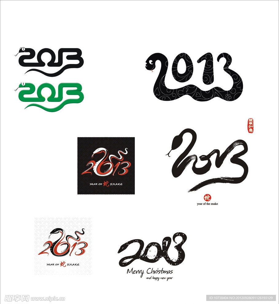 2013蛇年字体