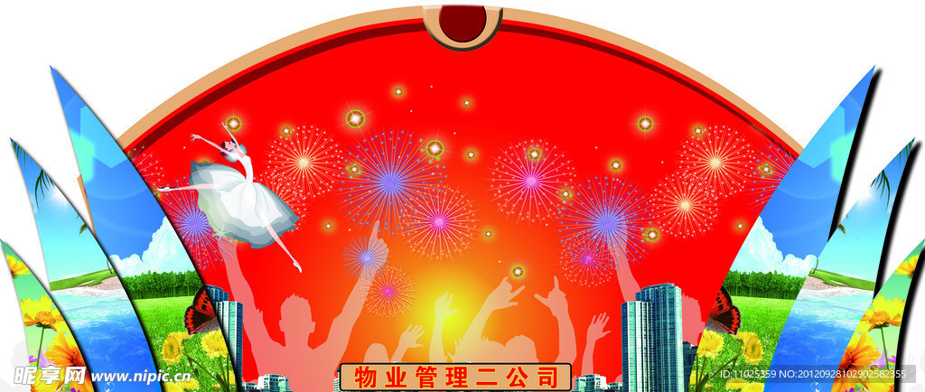 舞台背