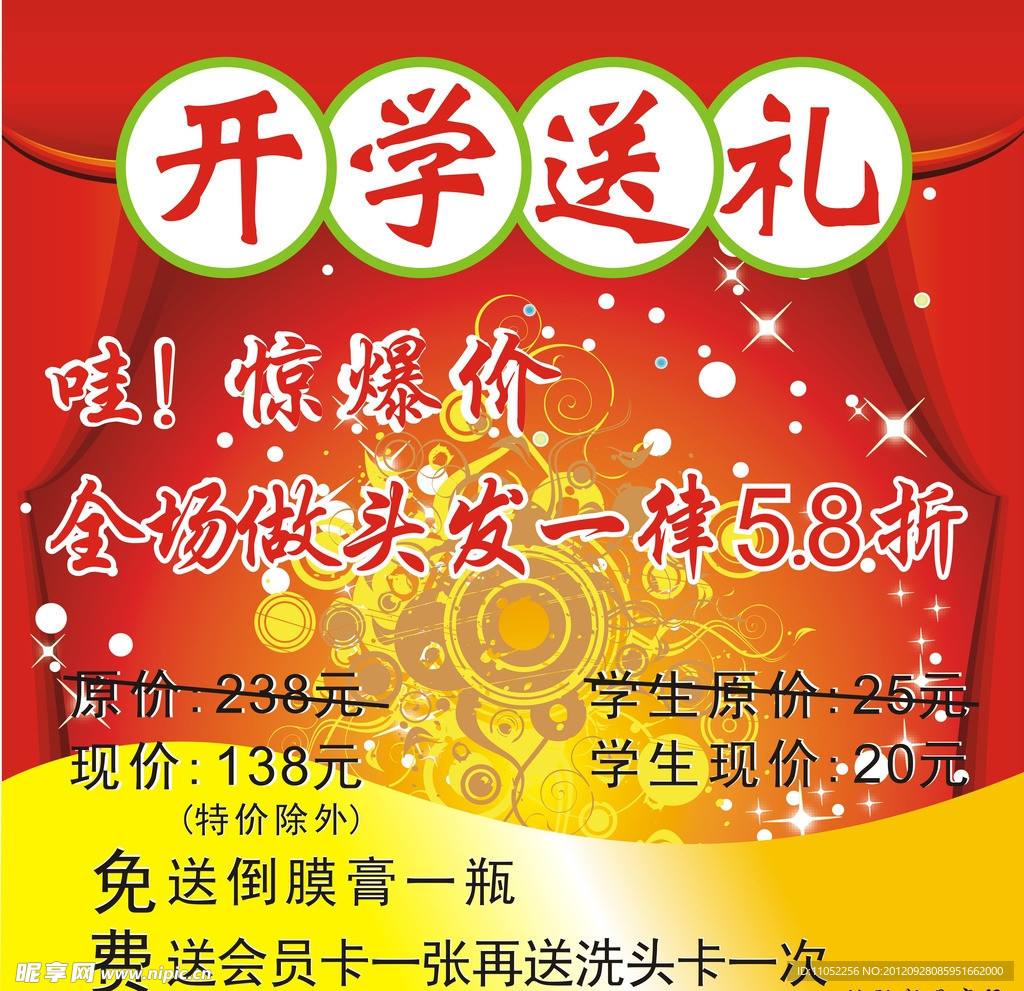 美发店开学送礼