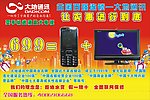 大地通讯