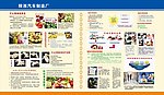 食品安全展板