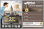 菲林格尔地板