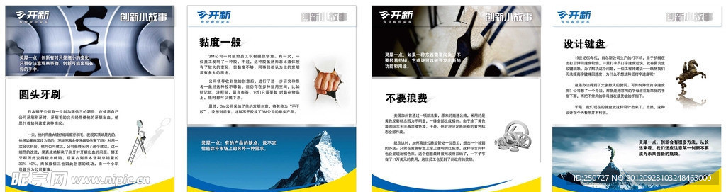 企业文化 故事