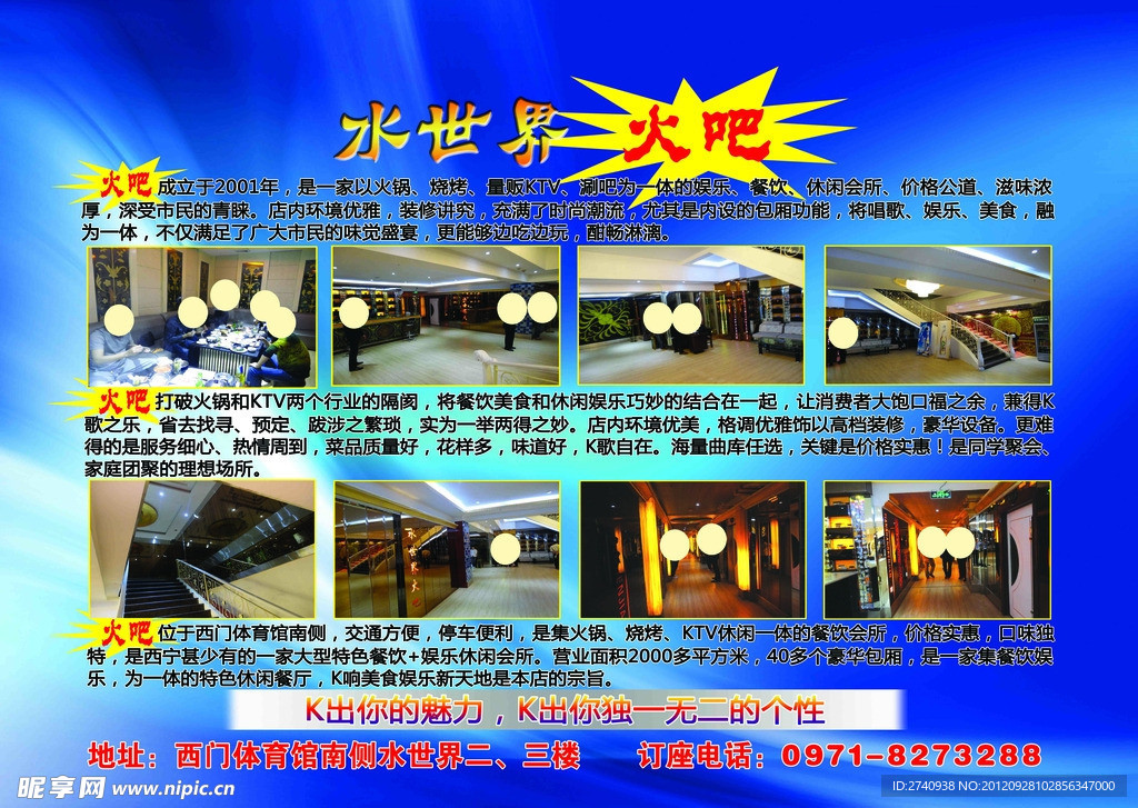 火吧KTV