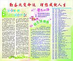 教室墙报