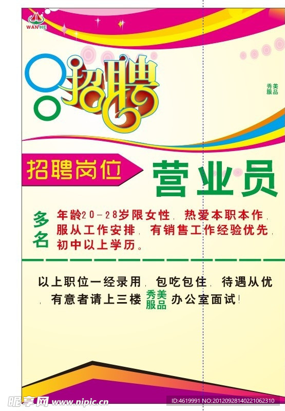 招聘广告 海报