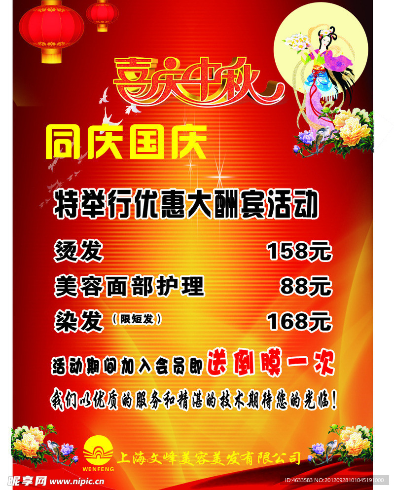 国庆 中秋同庆