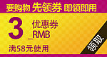 优惠券