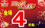 迎中秋庆国庆