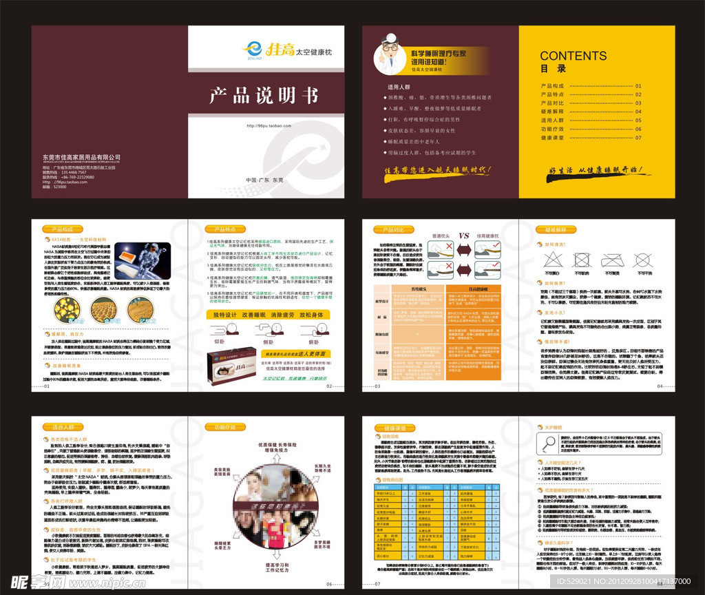 产品说明书