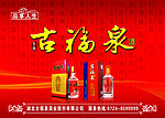 古福泉