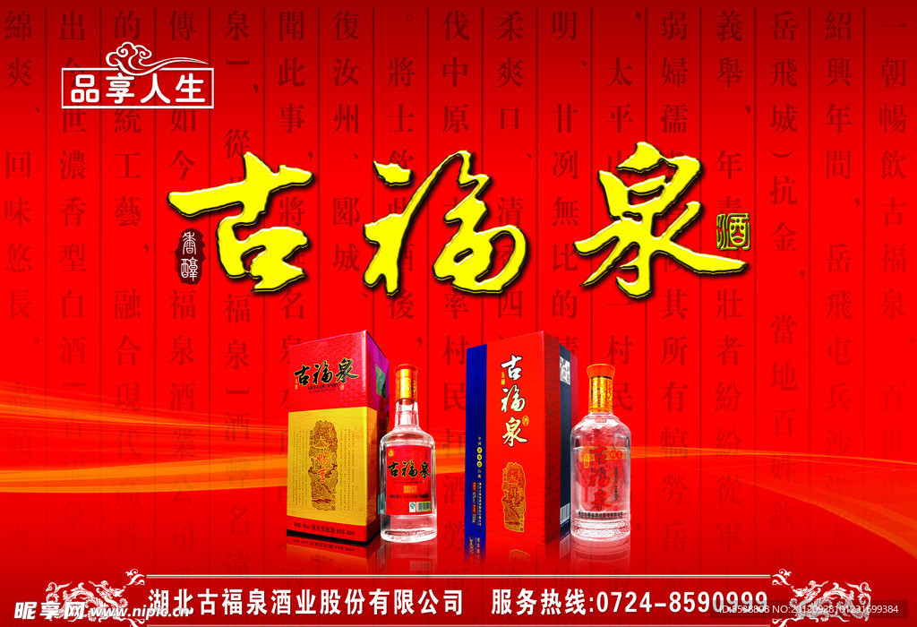 古福泉