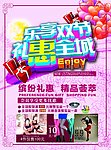 乐享双节 礼惠全城