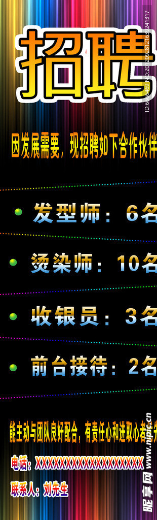 招聘展架