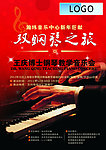 钢琴音乐会DM宣传单页