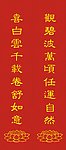 对联