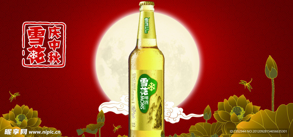 雪花啤酒