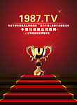 1987会刊封面广告