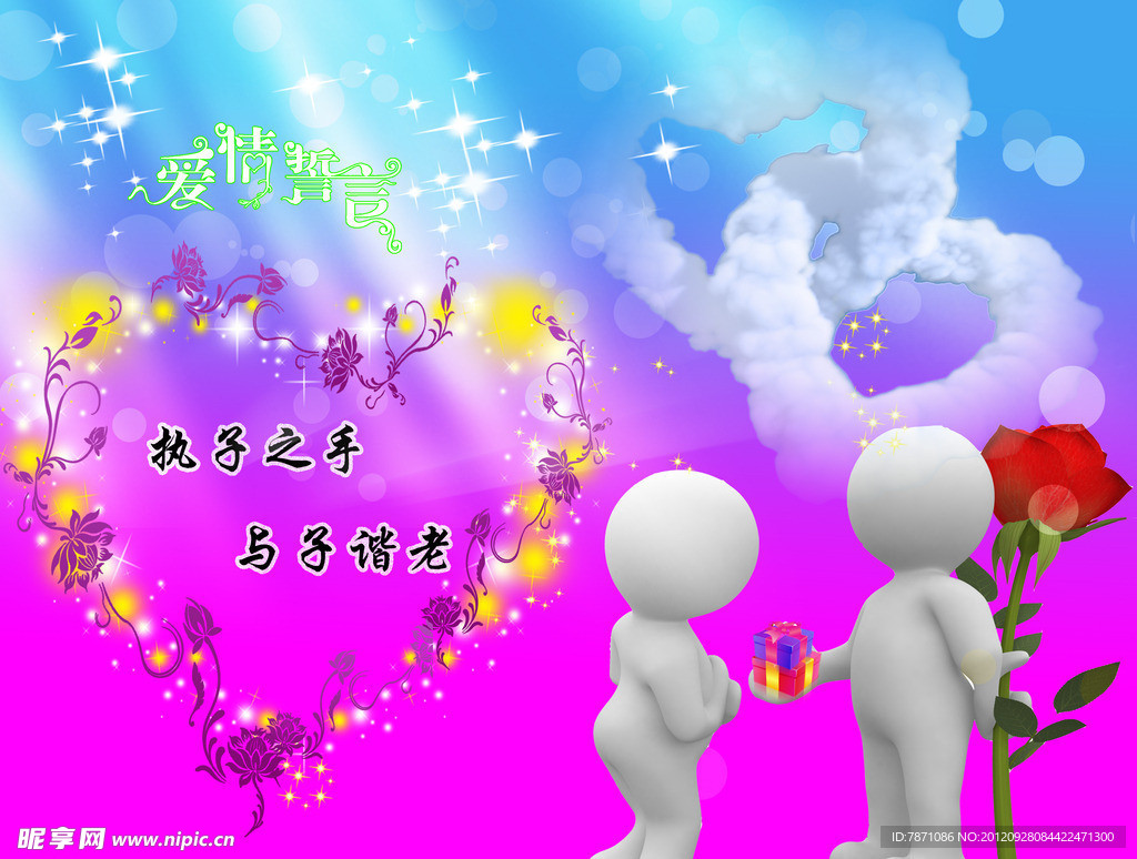 爱情誓言
