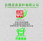 贡靑茶