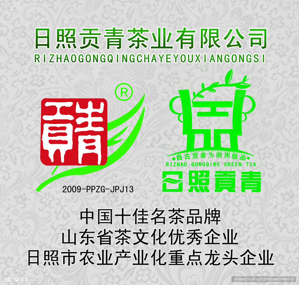 贡靑茶