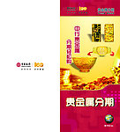 中国银行宣传