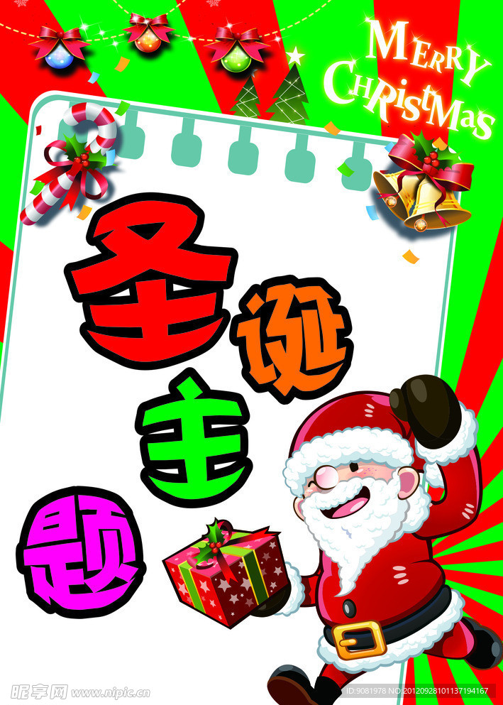 圣诞路人
