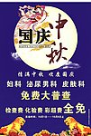 中秋 国庆