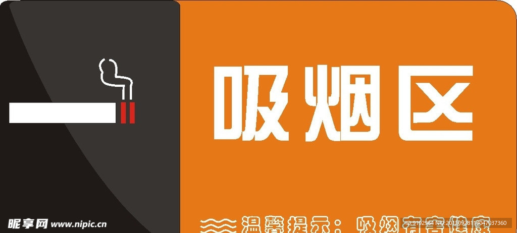 吸烟区