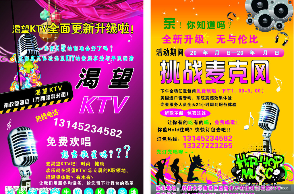 渴望KTV