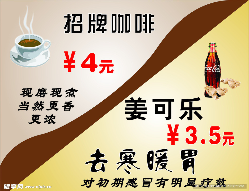 招牌咖啡 姜可乐