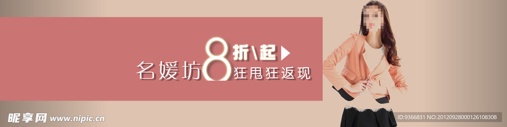 淘宝店铺8折标题装修图