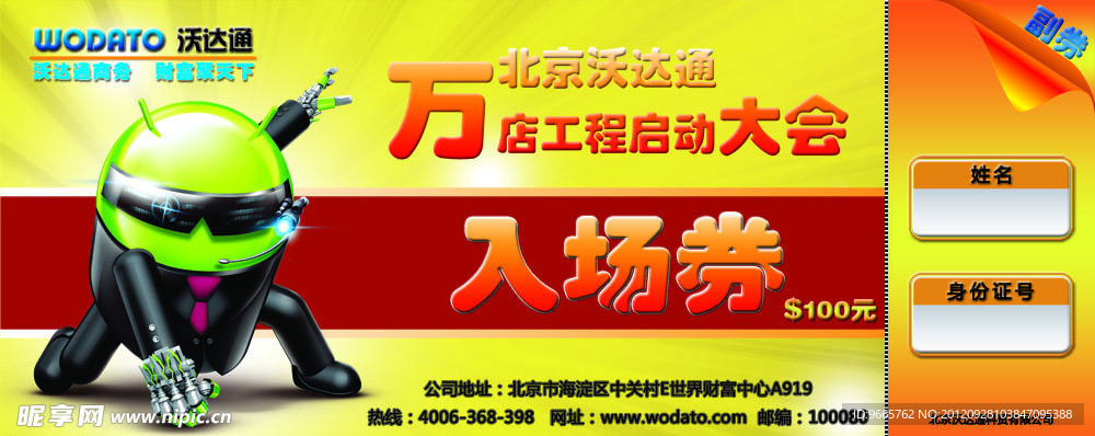 入场券