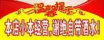 温馨提示