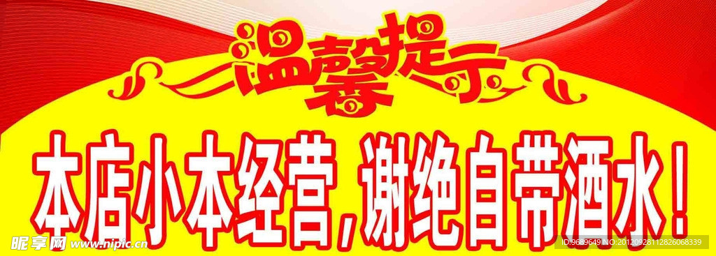 温馨提示