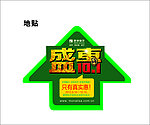 蒙娜丽莎十一活动 地贴