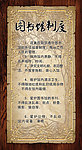 图书馆制度