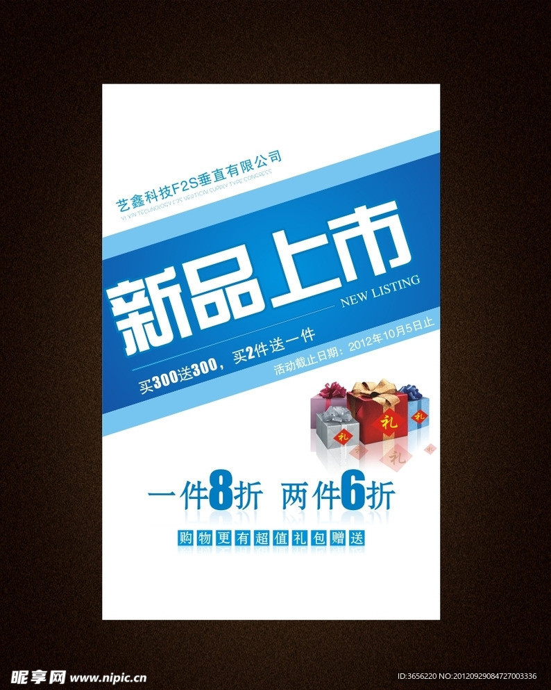 新品上市