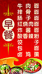 早餐招牌 菜单