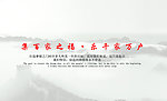 百乐福宣传