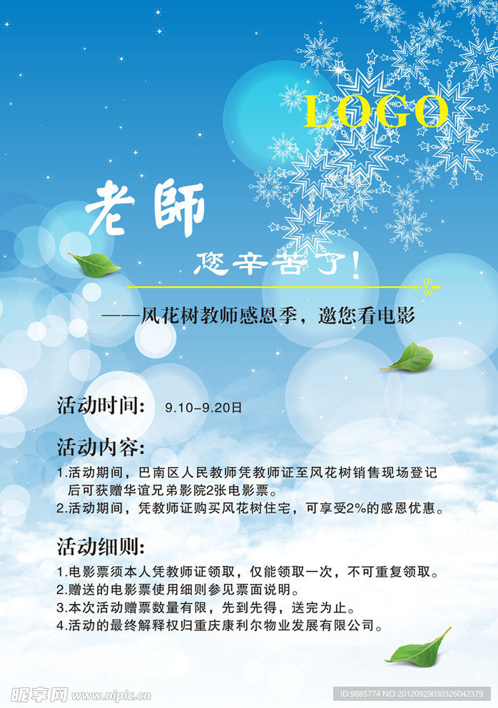 活动展板